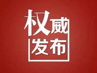代理省長(zhǎng)批量轉(zhuǎn)正 背景、動(dòng)因與時(shí)間節(jié)點(diǎn)解析