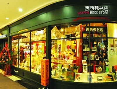 購物中心里的新標配:那些顛覆傳統的個性特色書店_新聞中心_贏商網